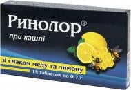 Таблетки Farmakom Ринолор от кашля (мед/лимон) 0.7 г 15 шт.