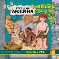 Книга Елеонора Барсотті «Енциклопедія. Книжковий світ. Книга+гра. Первісна людина» 978-966-283-137-5