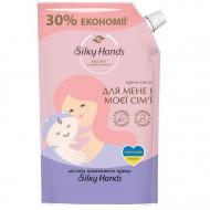 Крем-мыло Silky Hands Для меня и моей семьи 700 мл