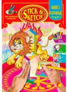Книга-розмальовка «Stick&sketch. Цирк» 9789662832280