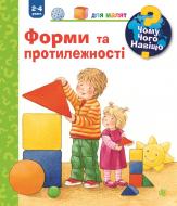 Книга «Чому? Чого? Навіщо? Форми і протилежності. 2-4 роки» 978-966-10-6300-5