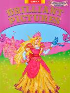 Розмальовка «Творча дитина Brilliant Pictures принцеси» 978-966-283-139-9