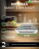 Вытяжка Interline SMART S WH A/60/T