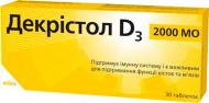 Декрістол D3 2000 МО №30 (10х3) таблетки 50 мкг