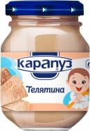 Пюре Карапуз телятина