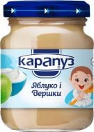 Пюре Карапуз яблуко, вершки 125г