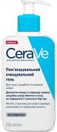 Пом’якшувальний очищувальний гель CeraVe для сухої, огрубілої та нерівної шкіри обличчя та тіла 236 мл
