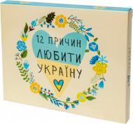 Шоколадний набір Shokopack 12 плиток 12 причин любити Україну 60 г (4820194870151)