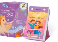 Календар настільний Poruch відривний щасливої дитини 2026