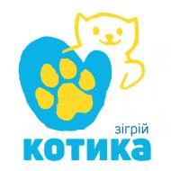 Зігрій котика