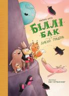 Книга Маркус Ортс «Біллі Бак і Дикий Південь. Книга 3» 978-617-8287-53-5 Книга Маркус Ортс «Біллі Бак і Дикий Південь. Книга 3» 978-617-8287-53-5