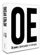 Книга Панасов Игорь «Океан Ельзи. 30 років у фотографіях та спогадах» 978-617-8425-13-5