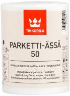 Лак Parketti-Assa 50 TIKKURILA полуглянец 1 л