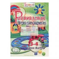 Тетрадь Ирина Карабаева «Развивающие игры и упражнения (3-4 года)» 978-966-634-960-9