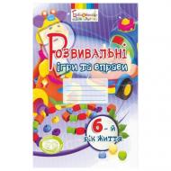 Тетрадь Ирина Карабаева «Развивающие игры и упражнения (6 лет)» 978-966-634-974-6