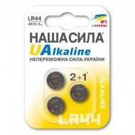 Батарейки НАША СИЛА LR44 UA 3 на блістері AG13 3 шт. (3127)