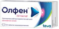 Олфен 50 лактаб TEVA 50 мг таблетки 20 шт.
