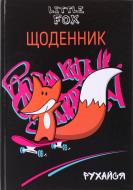 Щоденник шкільний Little Fox Nota Bene