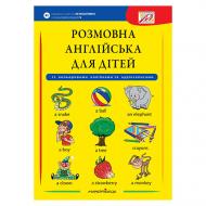 Зошит Ґабріелла Сміт-Длуга «Розмовна англійська для дітей + наліпки + аудіозапис всіх тем» 978-966-944-112-6