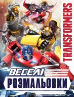 Раскраска «Transformers» 9789669851406