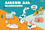 Альбом для рисования А4 12 листов с перфорацией 130488 1 вересня