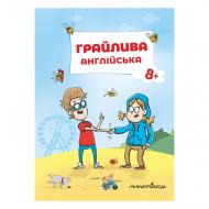 Тетрадь Петер Ницче «Игривый английский. Посібник 1-4 классы» 978-966-944-079-2