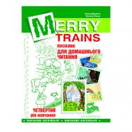 Книга Ірина Доценко «Merry Trains. Читаємо із задоволенням – 4. Вид.2-ге» 978-966-944-011-2