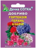 Добриво Дачна сотка для гортензій, герані, азалій та інших квітучих кімнатних рослин 10 г