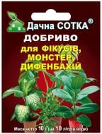 Добриво Дачна сотка для фікусів, монстер, дифенбахій, алоказій та інших декоративно-листяних кімнатних рослин 10 г