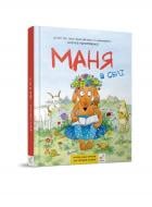 Книга Наталья Герасименко «Маня в селі» 978-966-915-364-7