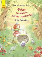 Книга Ютта Лангройтер «Фріда, маленька лісова чаклунка» 978-617-09-3246-4