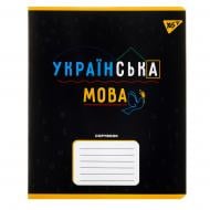 Тетрадь предметная 48 листов линейка Украинский язык (Black) YES Тетрадь предметная 48 листов линейка Украинский язык (Black) YES
