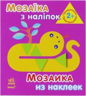 Книга «Мозаїка з наліпок. Для дітей від 2 років. Трикутники» 978-966-74-6408-0