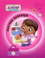 Книга «Доктор Плюшева» 978-617-500-940-6