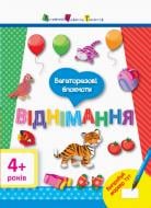 «Багаторазові блокноти. Віднімання» 9786177115976