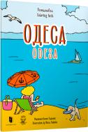 Раскраска «Одеса» 978-617-739-513-2