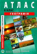 Атлас Географія України для 8 класу АНТЕКС.К