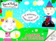 Книга «Альбом для малювання із зразками для розфарбовування» 978-966-462-865-2