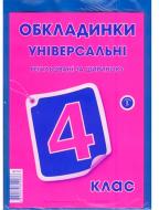 Обложки для учебников 4 кл 200 мк флуоресцентные рельефный шов Полимер