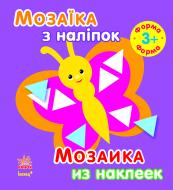 Книга Ірина Пушкар «Мозаїка з наліпок. Форма» 978-966-74-7119-4 Книга Ірина Пушкар «Мозаїка з наліпок. Форма» 978-966-74-7119-4