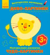 Розмальовки Ранок