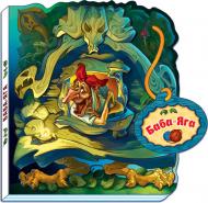 Книга «Баба-Яга» 978-966-74-7419-5