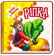 Книга-пазл «Ріпка» 978-966-74-7870-4