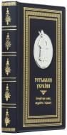 Книга «Гетьмани України»