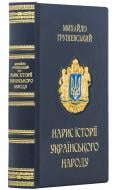 Книга Михайло Грушевський «Нарис історії українського народу»