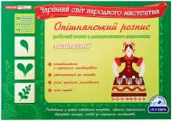 Книга Воробьева И. «Опішнянський розпис. Робочий зошит з декоративного малювання» 978-966-15-9807-1