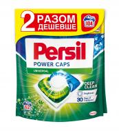 Капсули для машинного прання Persil Power Caps Універсал 52 шт. + 52 шт.