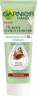Крем для рук Garnier Ніжний дотик Живильний 75 мл