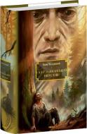 Книга Иван Багряный «Сад Гетсиманський. Тигролови»