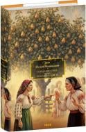 Книга Иван Нечуй-Левицкий «Кайдашева сім'я. Хмари. Романи та повісті»